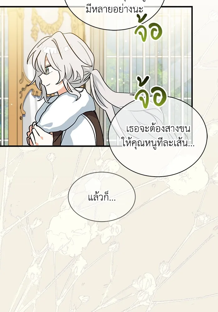 แมวน้อยในรังหมาป่า ตอนที่ 46 รูปที่ 56