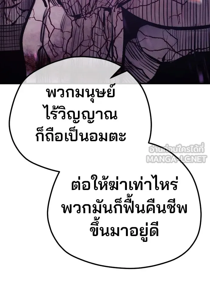 เส้นทางสู่เทพมาร ตอนที่ 105 รูปที่ 93