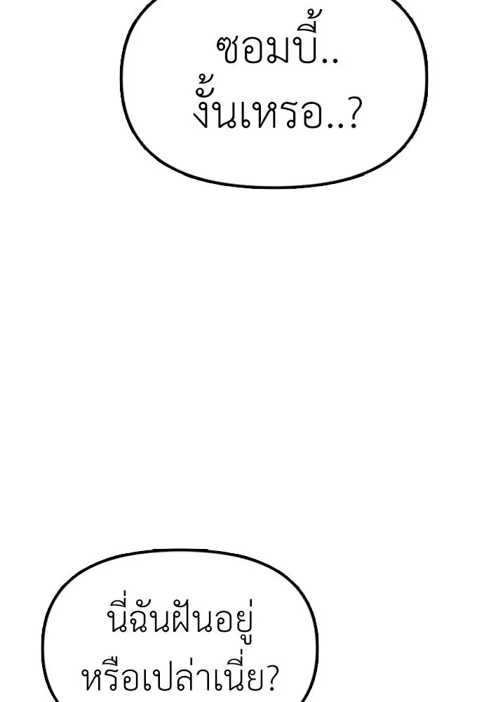 ผู้กล้าฝ่าวันสิ้นโลก ตอนที่ 2 ภาวะฉุกเฉินระดับชาติ รูปที่ 97