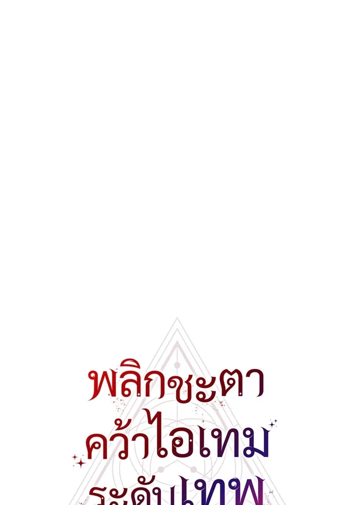 พลิกชะตาคว้าไอเทมระดับเทพ ตอนที่ 59 รูปที่ 19