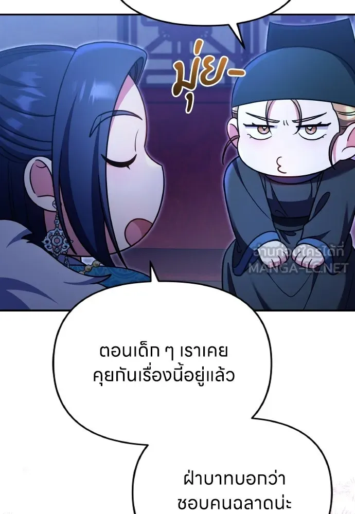 ข้าเนี่ยนะเป็นพระสนม ตอนที่ 126 แพ้ทางเจ้า รูปที่ 12