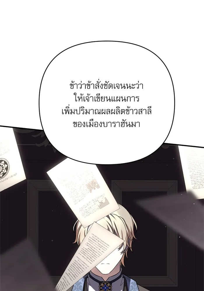 เกิดใหม่คราวนี้ ขอเป็นคนดีดูสักครั้ง ตอนที่ 69 รูปที่ 7