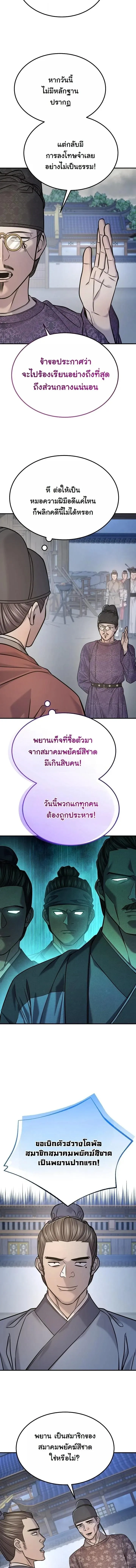 Monopolizing All Opportunities ตอนที่ ตอนที่ 43 รูปที่ 6