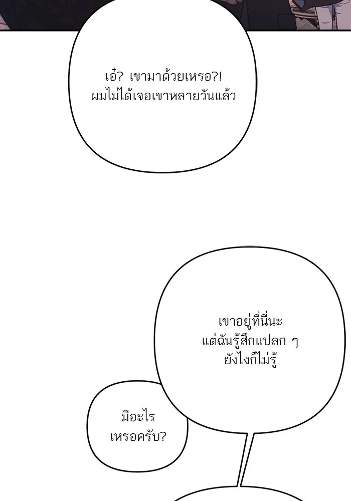 เปย์นี้เพื่อนาย My Sugar Baby ตอนที่ 98 การสิ้นสุดคือการเริ่มต้น รูปที่ 128