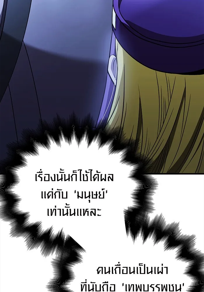 เอาชีวิตรอดในเกมฉบับคนเถื่อน ตอนที่ 41 รูปที่ 127