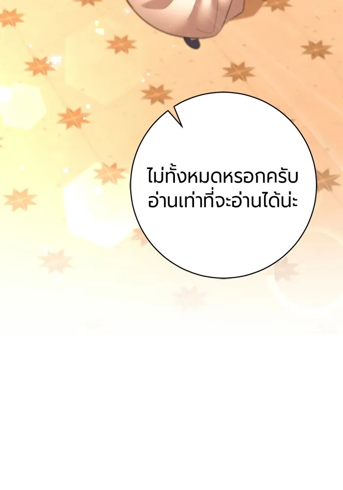 แด่ดยุกผู้สมบูรณ์แบบ ตอนที่ 35 รูปที่ 106