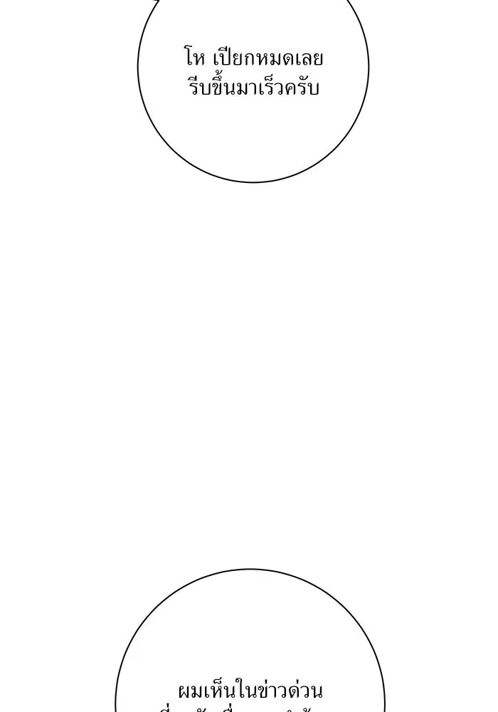 แด่ความเกลียดชัง ตอนที่ 68 รูปที่ 97