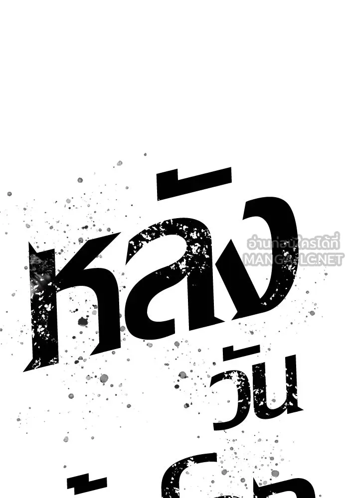 หลังวันสิ้นโลก ตอนที่ 68 รูปที่ 6