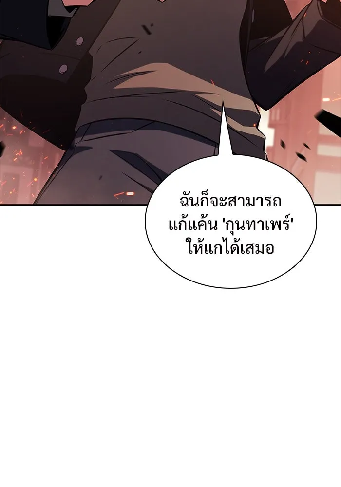 ผู้เล่นหน้าใหม่เลเวลแมกซ์ ตอนที่ 149 โลกของเหล่าเพลเยอร์ (3) รูปที่ 143