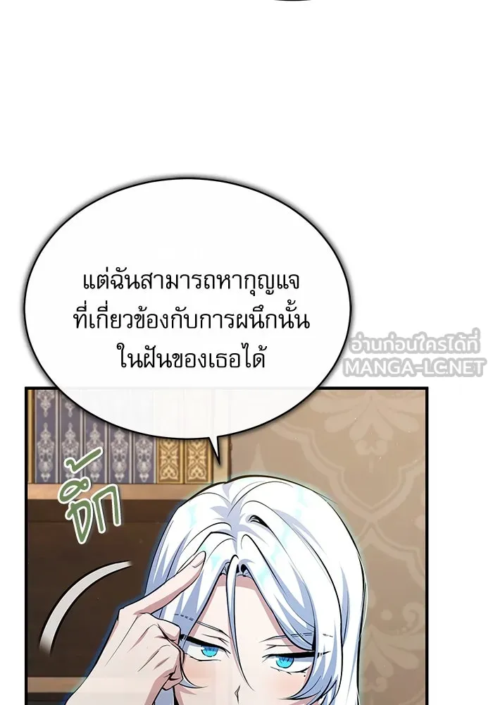 ศาสตราจารย์จำเป็นแห่งอะคาเดมี ตอนที่ 78 รูปที่ 123