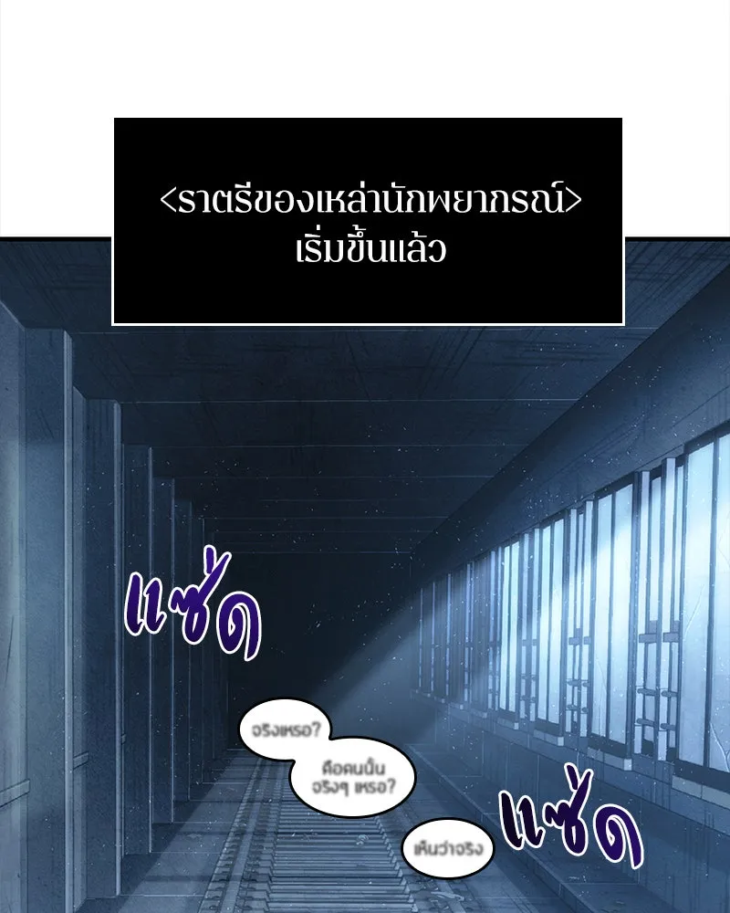 Omniscient Reader อ่านชะตาวันสิ้นโลก ตอนที่ 11 ราตรีของเหล่านักทำนาย (2) รูปที่ 143
