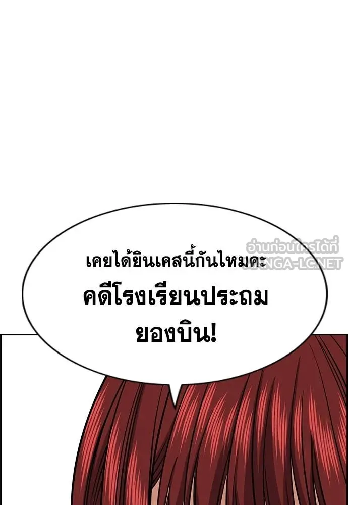 การศึกษาที่แท้จริง ตอนที่ 239 รูปที่ 104