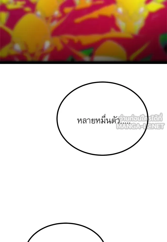 ก็อบลินเลเวล 999 ตอนที่ 15 รูปที่ 93