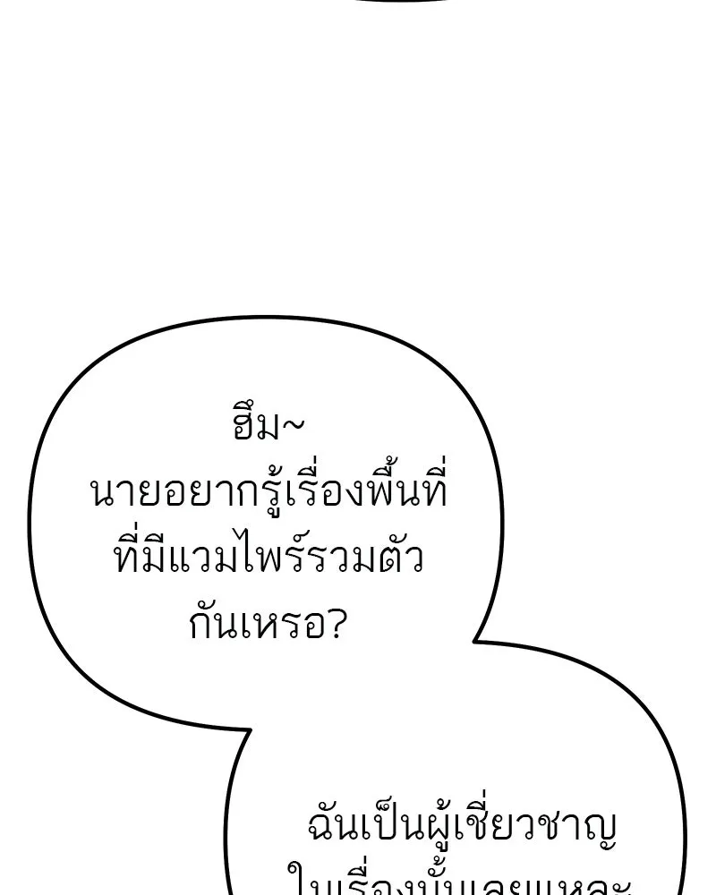 โทษที พื้นที่นี้ห้ามออก ตอนที่ 78 รูปที่ 152