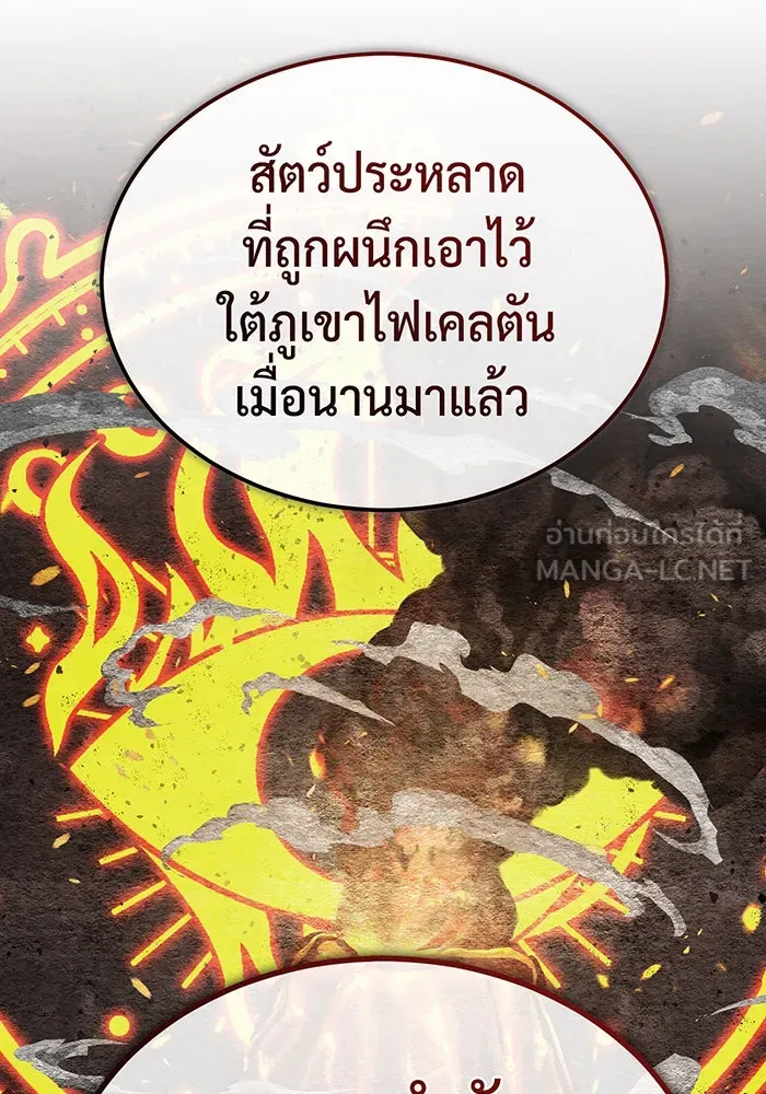 จอมเวทเกิดใหม่ในรอบ 66666 ปี ตอนที่ 66 รูปที่ 86