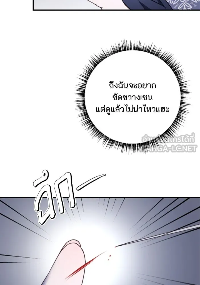 ตัวร้ายอย่างฉันขออยู่อย่างสงบ ตอนที่ 16 รูปที่ 102