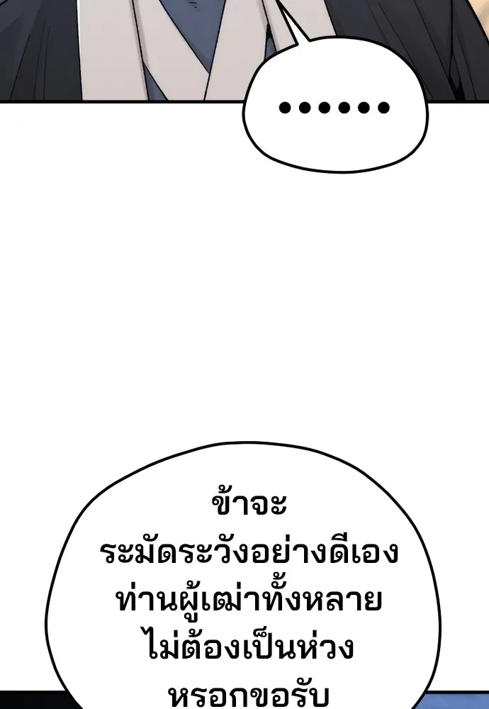 เส้นทางสู่เทพมาร ตอนที่ 132 รูปที่ 92