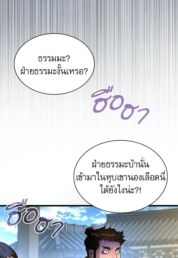 ลับลางลวง ตอนที่ 83 ฝ่ายธรรมะ รูปที่ 106