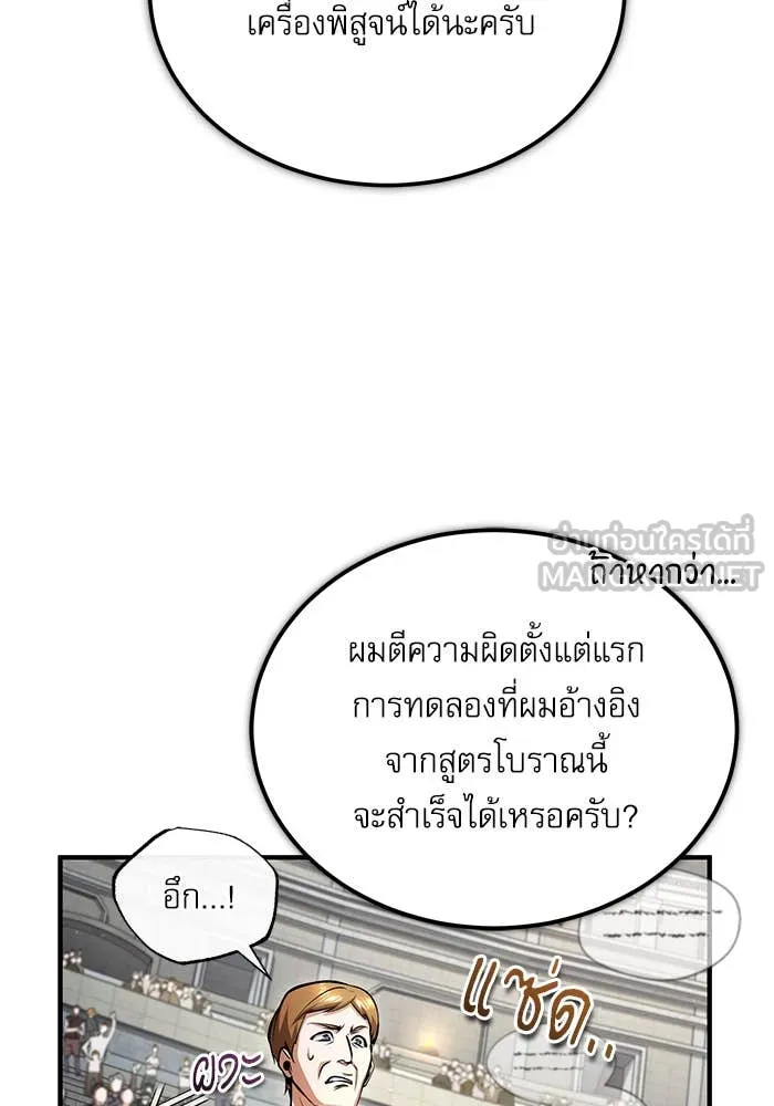 ศาสตราจารย์จำเป็น ตอนที่ 86 รูปที่ 17