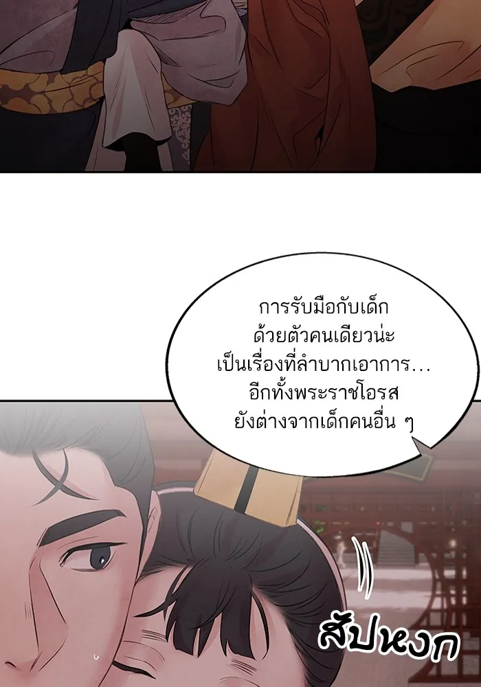 อาซา ตอนที่ 19 การหว่านเมล็ด รูปที่ 50