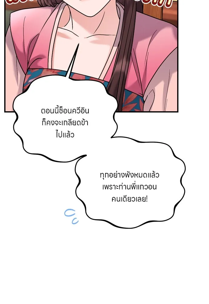ข้าเนี่ยนะเป็นพระสนม ตอนที่ 36 คนที่ไม่ได้รับเชิญ รูปที่ 62