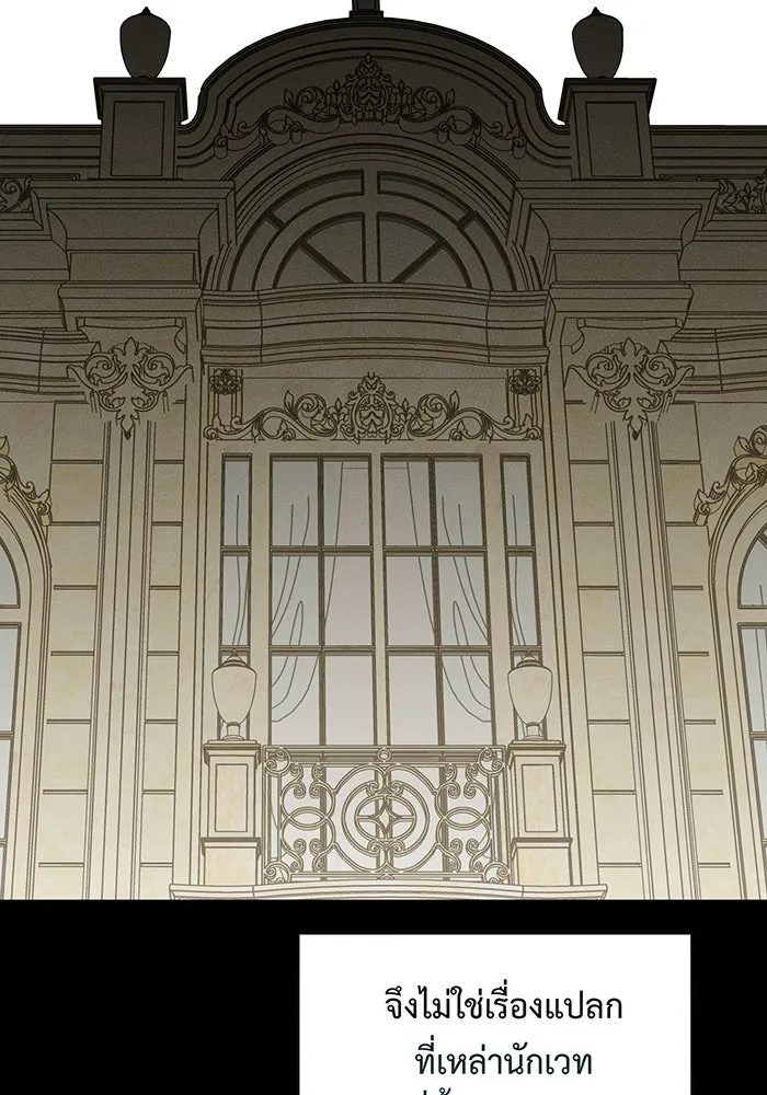 หนูน้อยทรราช ตอนที่ 130 รูปที่ 46