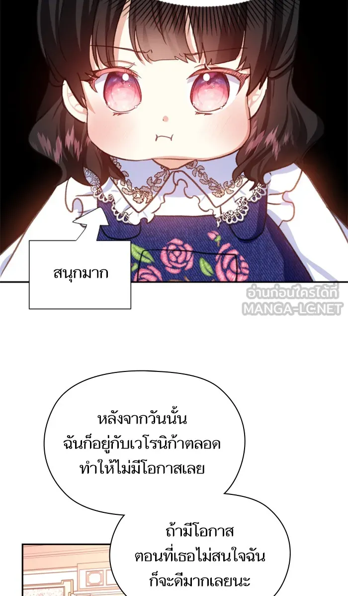 บุตรสาวของดยุกปีศาจ ตอนที่ 2 รูปที่ 99