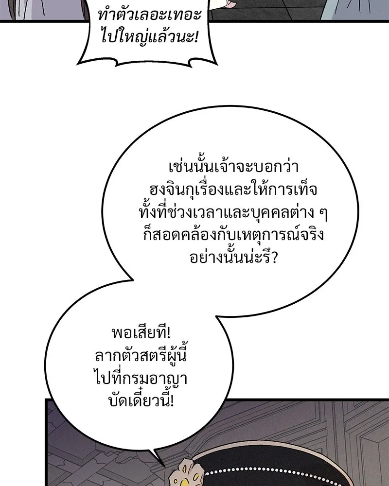 ข้าต้องไม่ใช่พระชายา ตอนที่ 82 รูปที่ 46