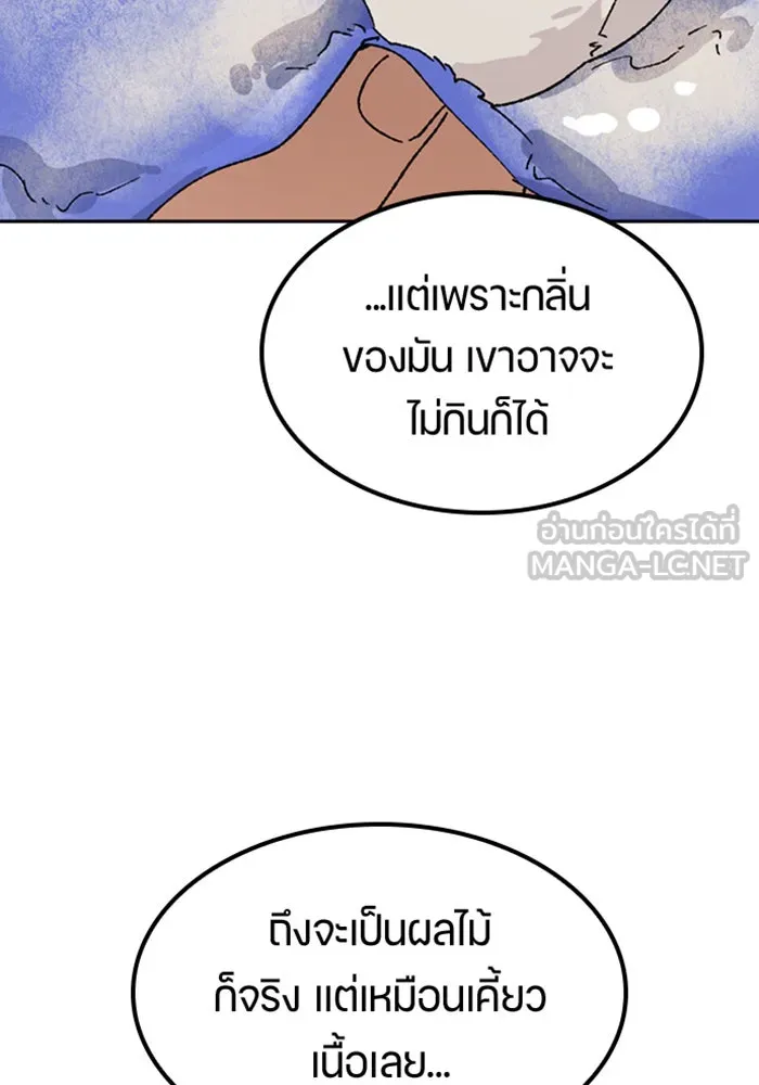 ตั้งแคมป์ฮีลใจในต่างโลก ตอนที่ 31 รูปที่ 123