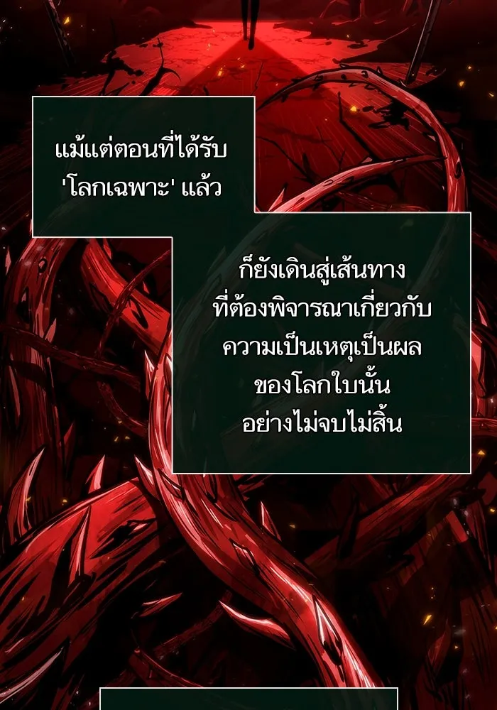 หลังวันสิ้นโลก ตอนที่ 54 รูปที่ 88