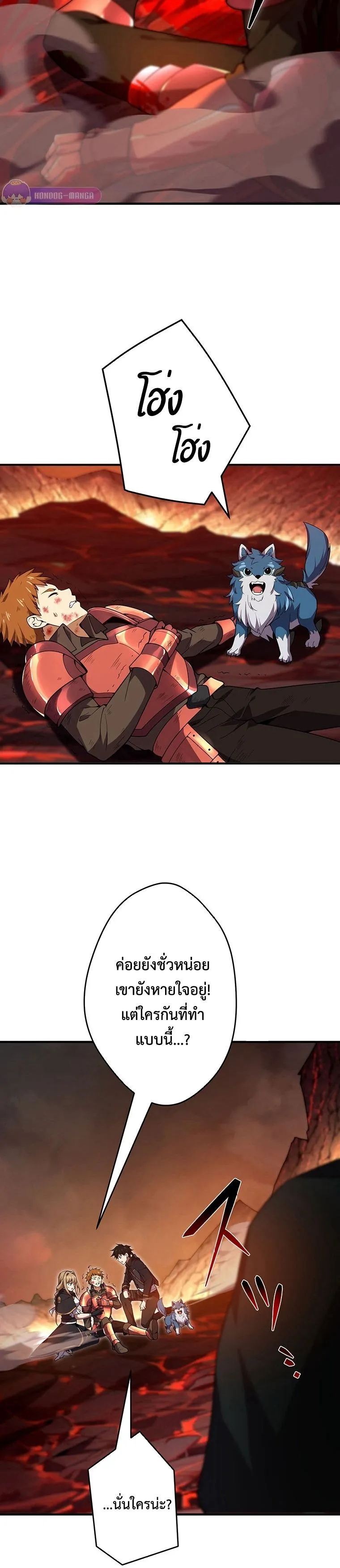 The God-Slaying Copycat ตอนที่ ตอนที่ 18 รูปที่ 24