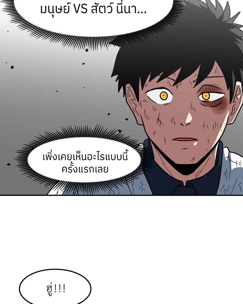 โรงเรียนสัตว์กินเนื้อ ตอนที่ 8 รูปที่ 44