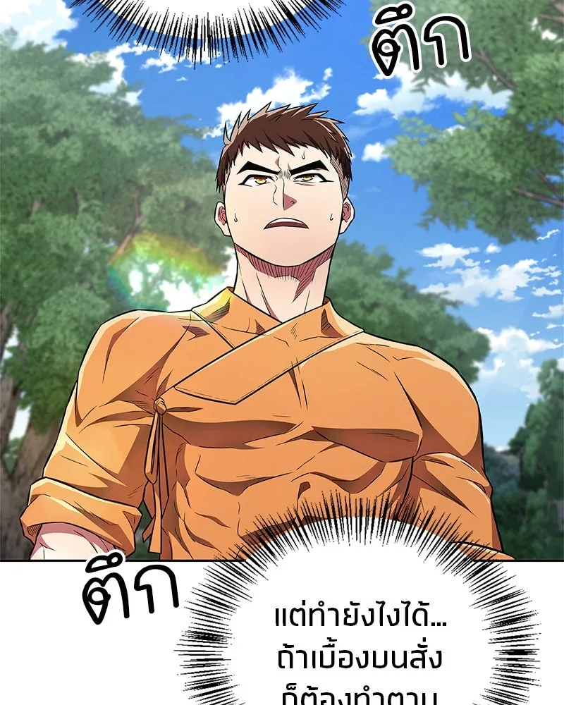 สุดยอดเทรนเนอร์แห่งยุทธภพ ตอนที่ 32 เปิดทางให้นี่เองสินะ! รูปที่ 65