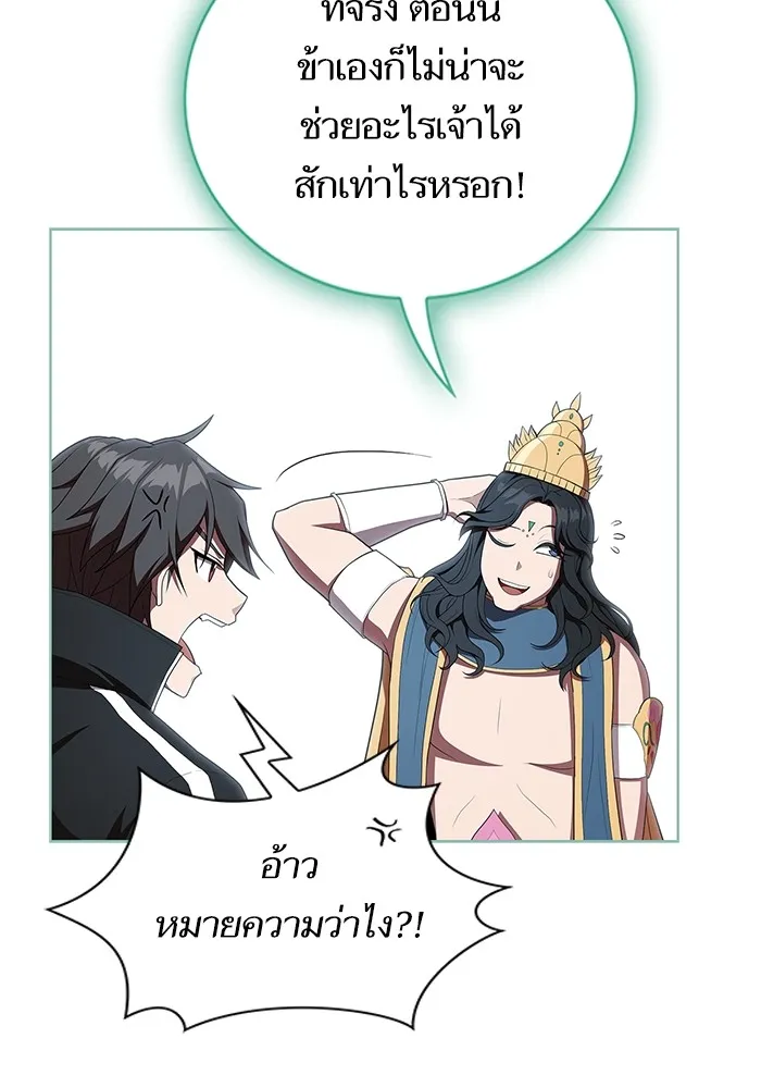 ผู้เล่นขั้นเทพแห่งหอคอยฝึกสอน ตอนที่ 150 รูปที่ 13