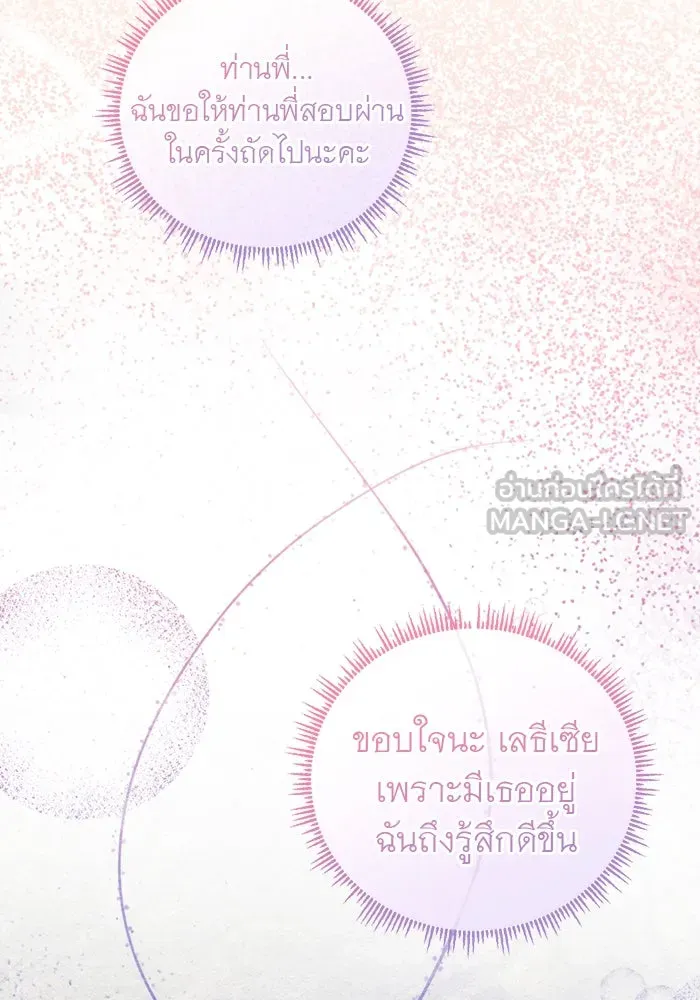 ครอบครัวพรรค์นั้น ฉันไม่มีวันกลับไป ตอนที่ 4 รูปที่ 66