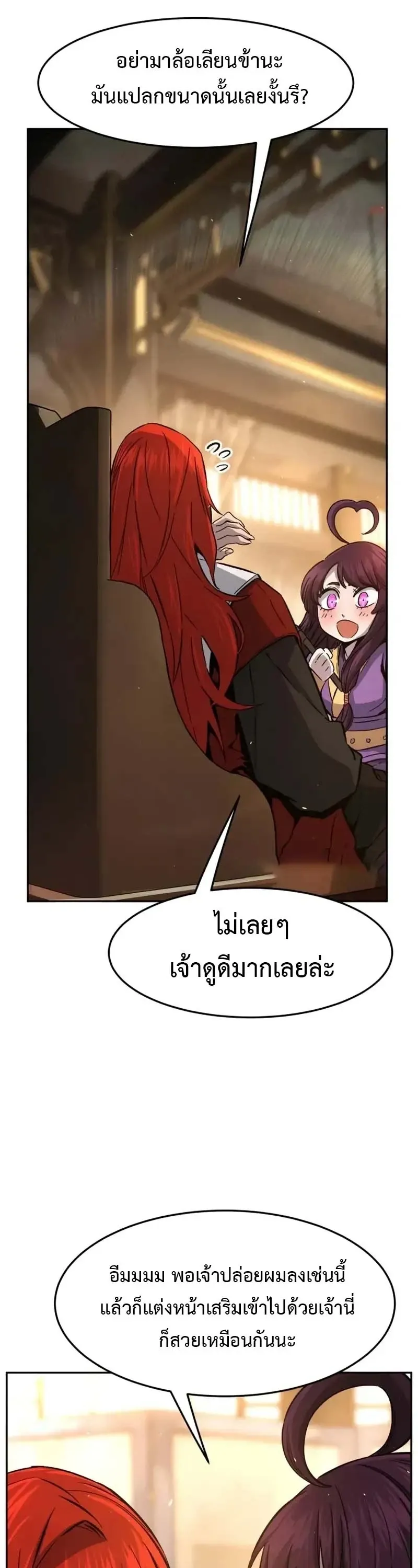 Absolute Sword Sense เซ_ยนส_มผ_สดาบ ตอนที่ ตอนที่ 153 รูปที่ 50