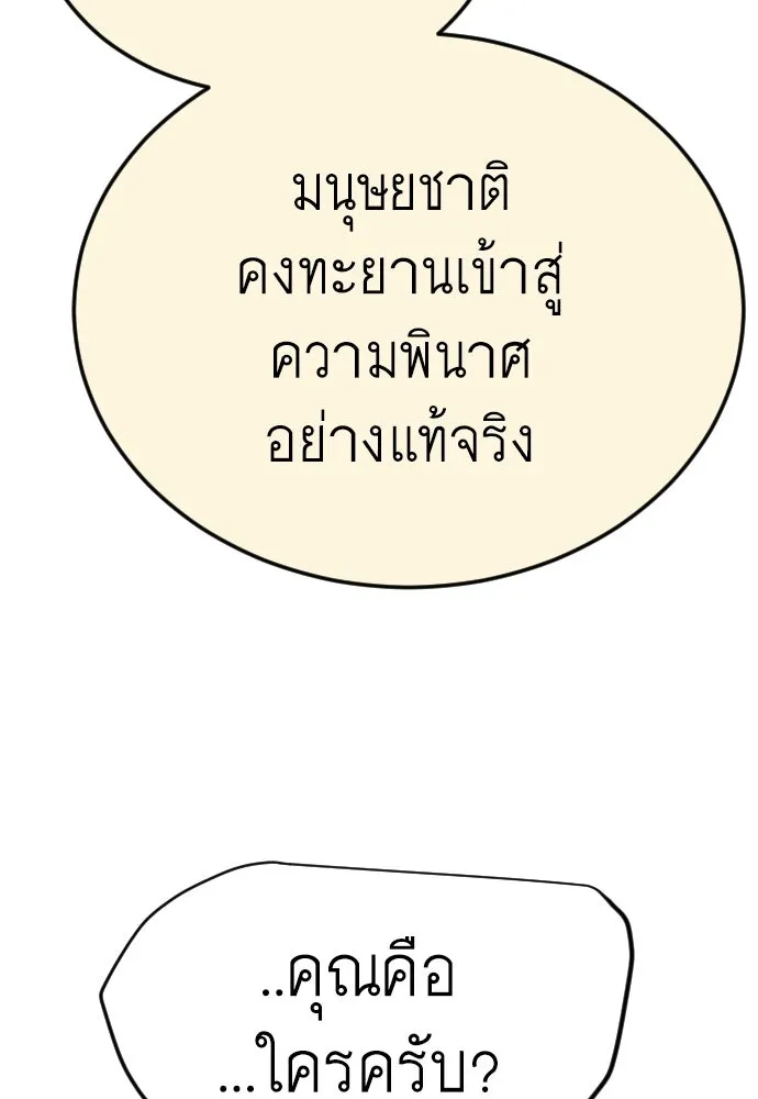 ยุคแห่งยอดมนุษย์ ตอนที่ 127 รูปที่ 148