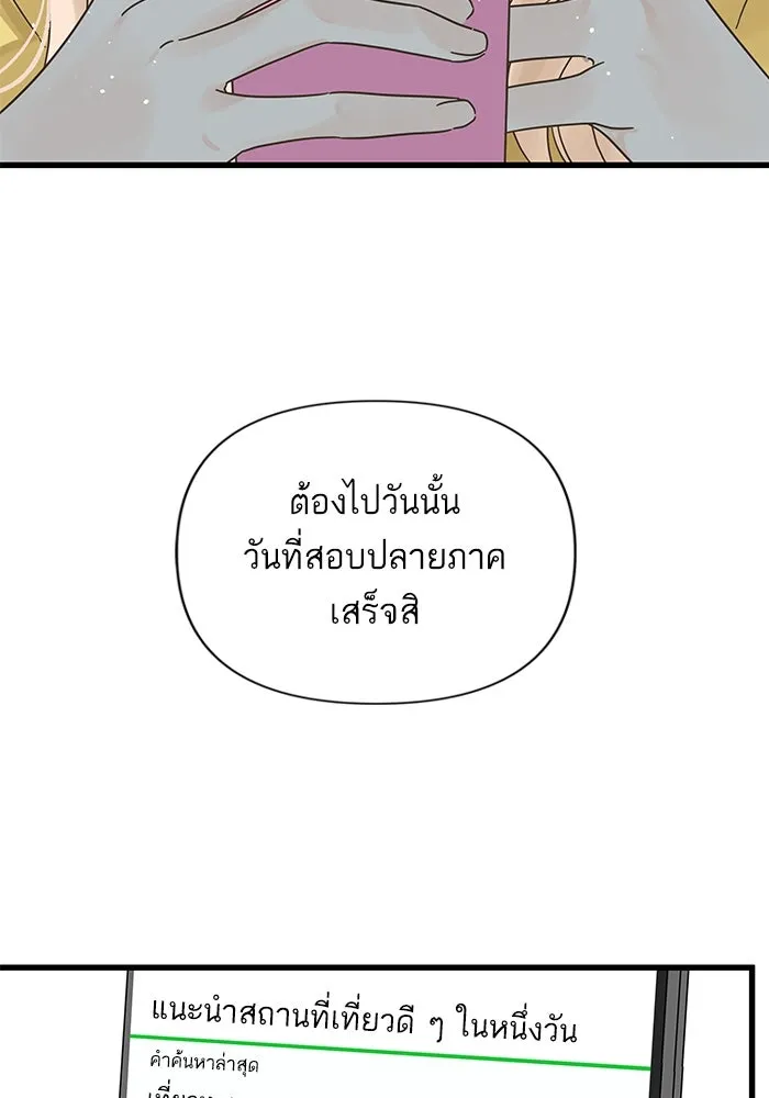 ฉันมันร้าย หรือเพราะโลกไม่น่ารัก ตอนที่ 151 รูปที่ 77