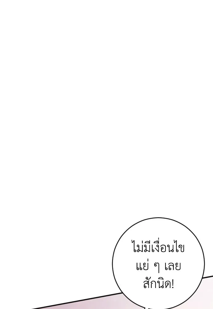 รักไร้ราคา ตอนที่ 4 รูปที่ 80