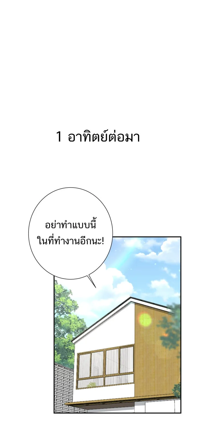 ตื่นมาอีกทีก็เป็นนายเอกไปซะแล้ว ตอนที่ 4 ขอโอกาส รูปที่ 52
