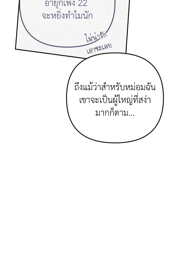 เลดี้มินต์ ตอนที่ 15 รูปที่ 82