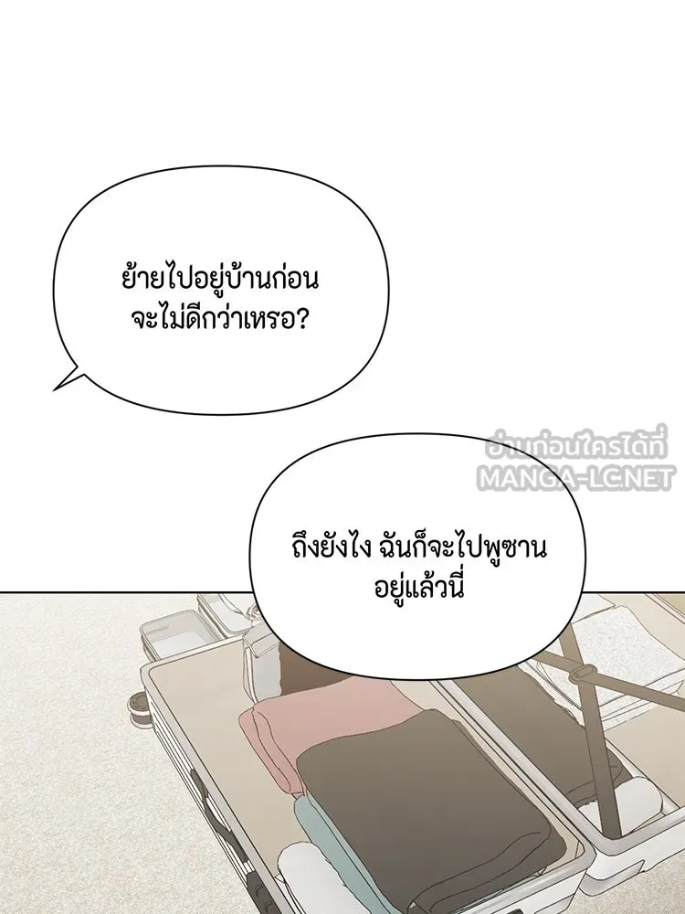 เพียงรุ่งอรุณ ตอนที่ 50 รูปที่ 99