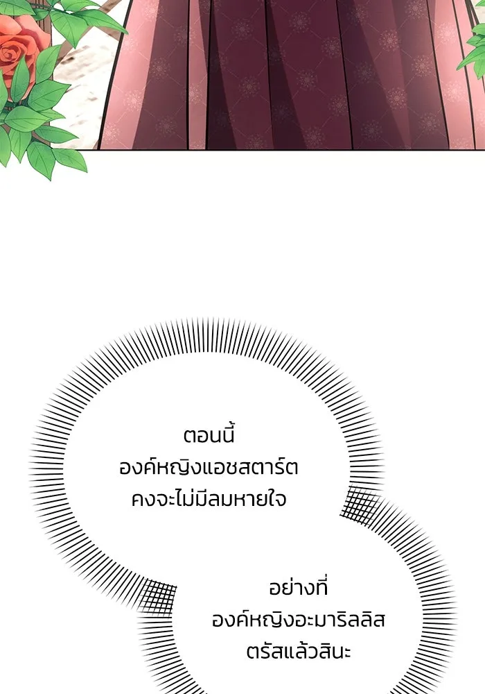 แอชสตาร์ต ตอนที่ 66 รูปที่ 76