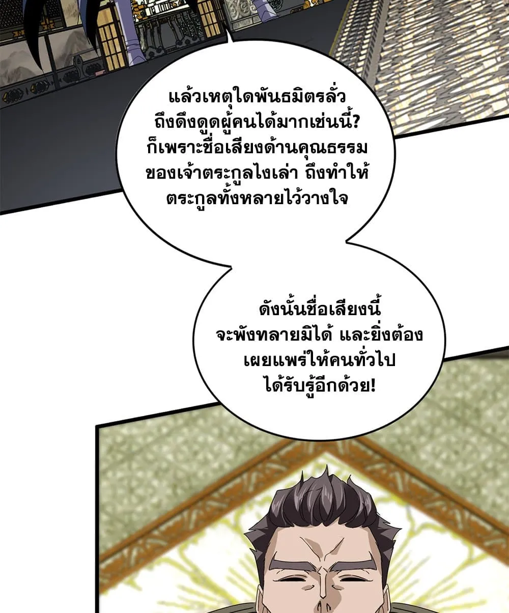 Magic Emperor ราชาจอมเวทย_ ตอนที่ ตอนที่ 813 รูปที่ 23