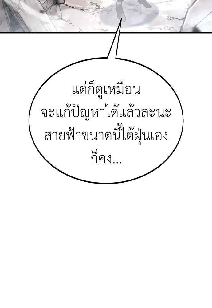 ไอ้เพลเยอร์นั่น ฉันฆ่ามันเอง ตอนที่ 38 รูปที่ 83