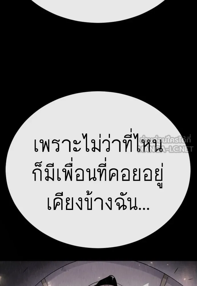 ยุคแห่งยอดมนุษย์ ตอนที่ 140 รูปที่ 138