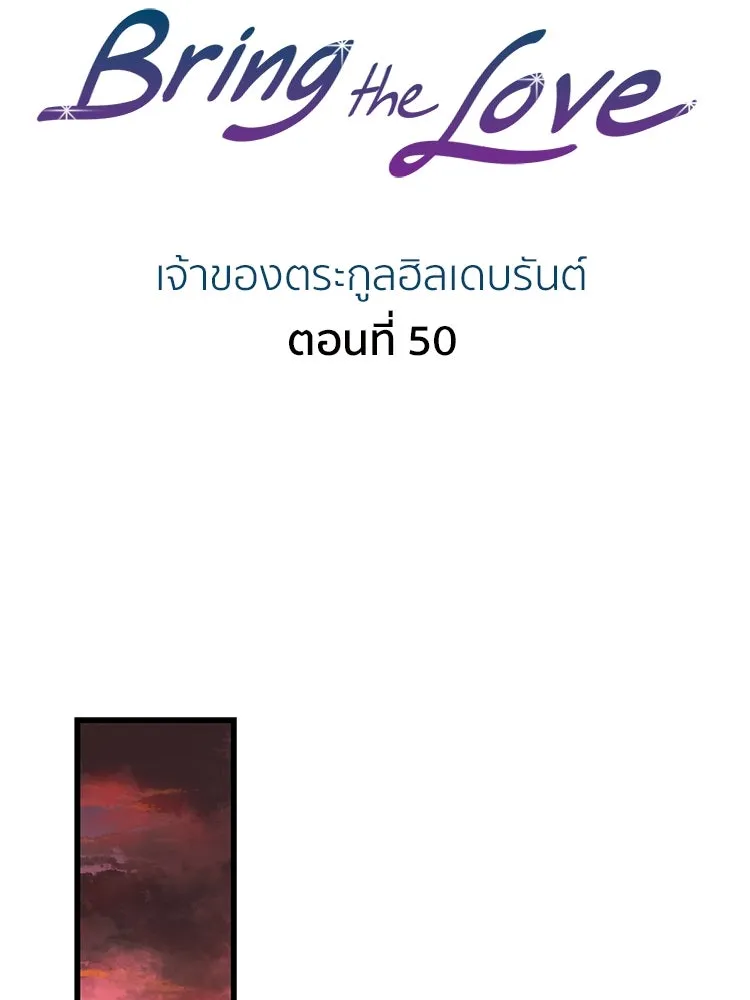 Bring the Love ตอนที่ 50 รูปที่ 2