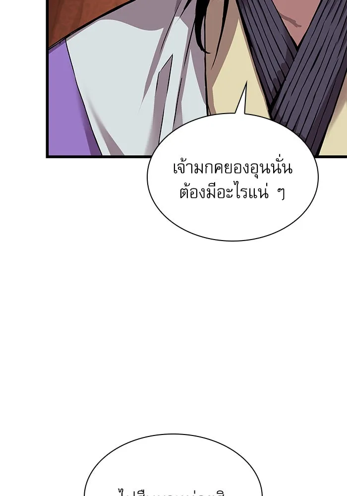 ลับลางลวง ตอนที่ 10 การทรยศ รูปที่ 52