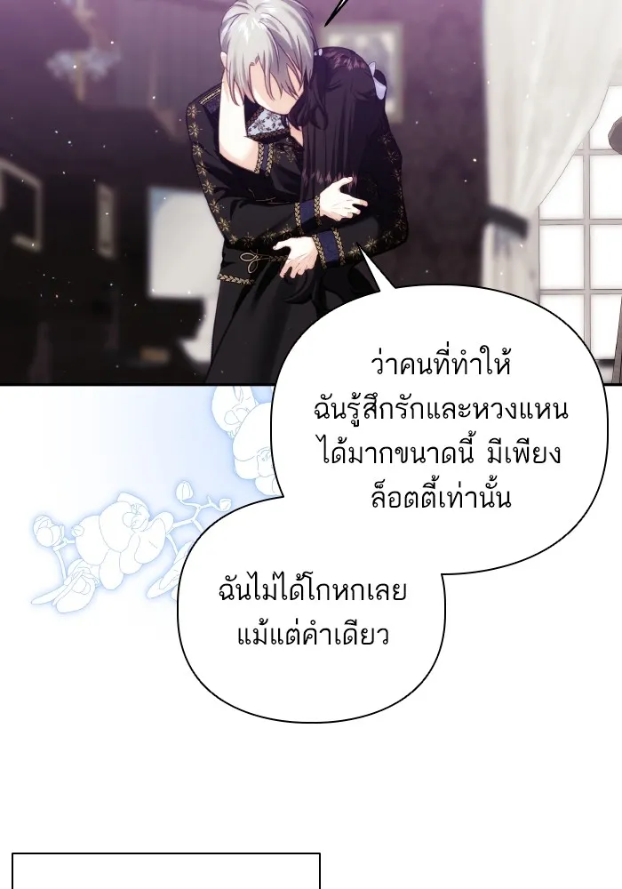 บุตรสาวของดยุกปีศาจ ตอนที่ 77 รูปที่ 67