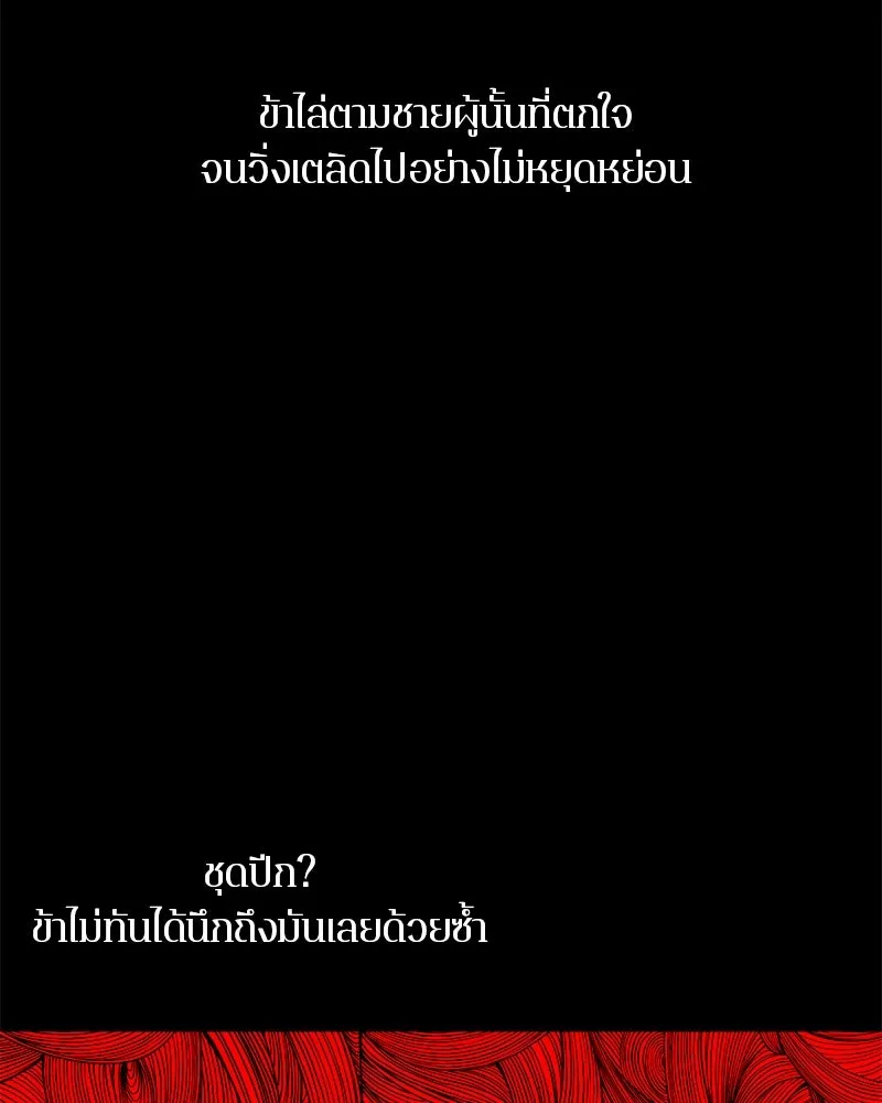 ตำนานเทพธิดาตกสวรรค์ ตอนที่ 78 รูปที่ 92